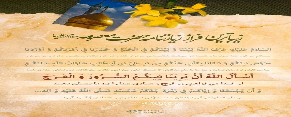 yahazratmasoome